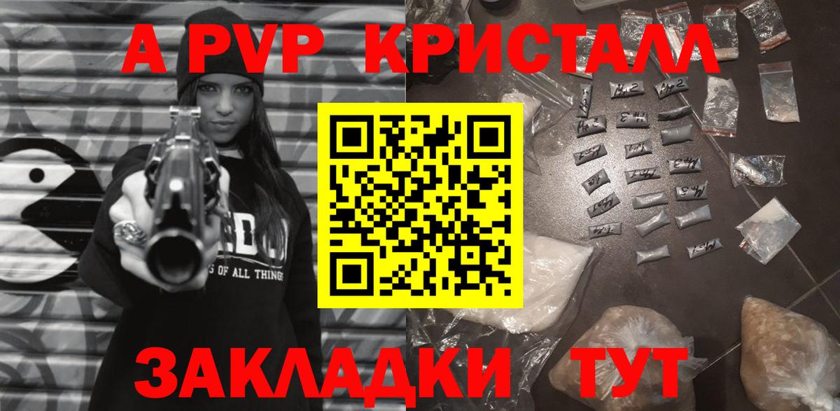 А ПВП кристаллы  Вход с VPN  APVP VHQ  Alfa_PVP  А ПВП СК КРИС  Шатура 