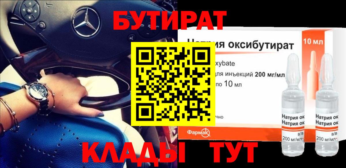 БУТИРАТ Butirat  Вход с VPN  Бутират  Шатура 