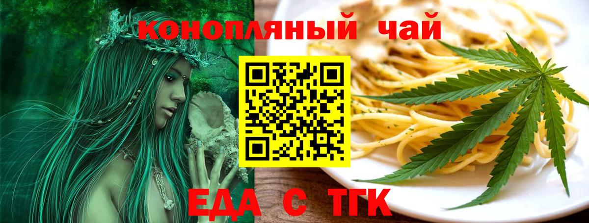 Еда ТГК конопля  Вход с VPN  Шатура 
