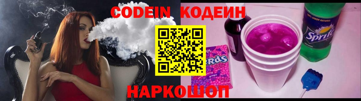 Кодеин Purple Drank  Вход с VPN  Шатура  Codein Purple Drank 