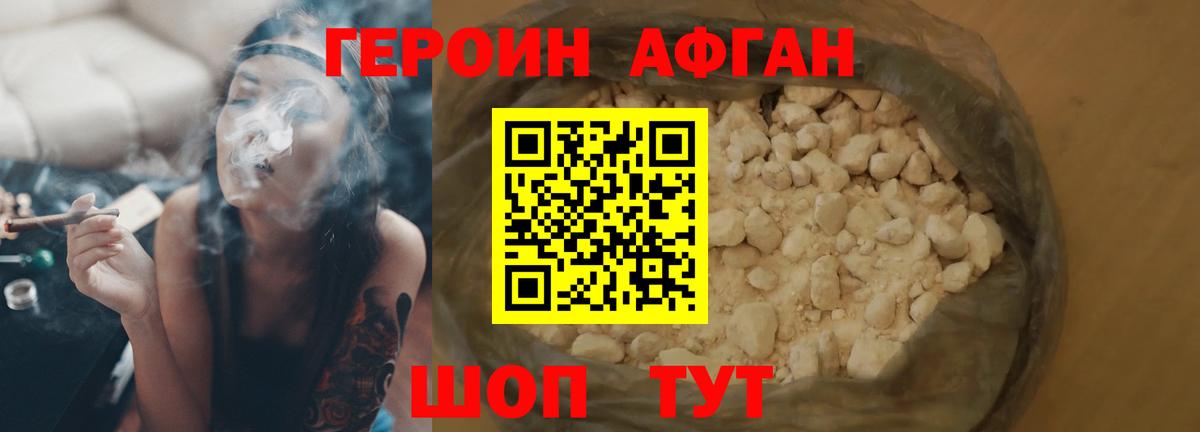 Героин афганец Шатура