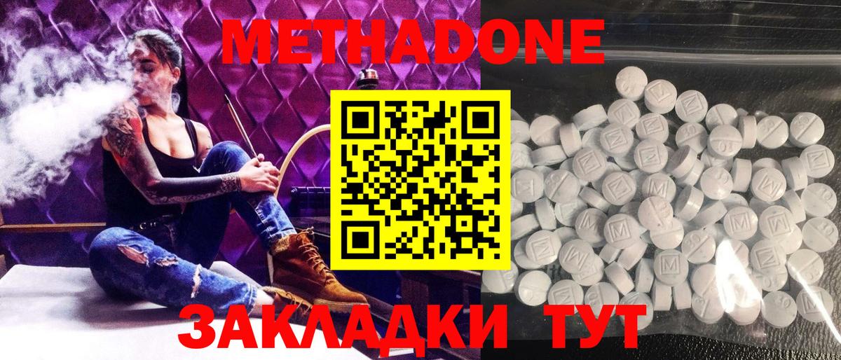 МЕТАДОН methadone  Вход с VPN  Шатура 